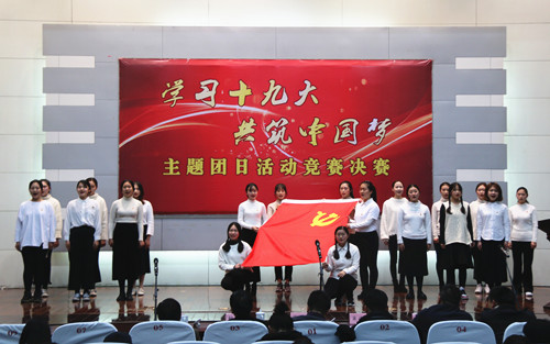 “學(xué)習(xí)十九大，共筑中國(guó)夢(mèng)”主題團(tuán)日競(jìng)賽