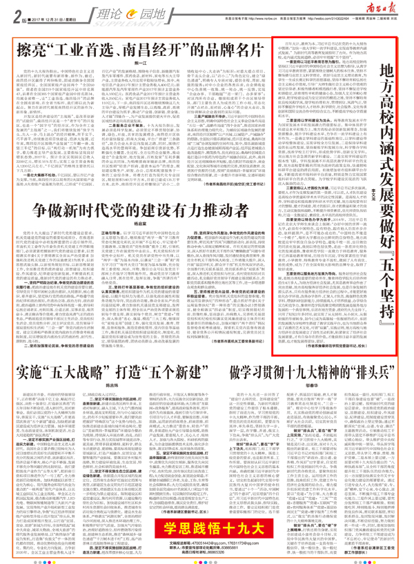 《南昌日報》刊發(fā)豫章師范學(xué)院黨委副書記、校長李文龍理論文章