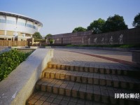 長沙理工師范大學(xué)金盆嶺校區(qū)2023年學(xué)費、收費多少