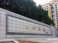 暨南師范大學(xué)廣園東校區(qū)2023年招生辦聯(lián)系電話