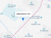 成都城市建設(shè)技工幼兒師范學(xué)校2023年地址在哪里