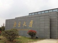 南京大學(xué)師范學(xué)院仙林校區(qū)2023年學(xué)費(fèi)、收費(fèi)多少