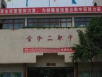 金沙第二幼兒師范職業(yè)技術(shù)高級(jí)中學(xué)2023年學(xué)費(fèi)、收費(fèi)多少