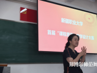 新疆幼兒師范職業(yè)大學(xué)2023年報(bào)名條件、招生要求、招生對(duì)象