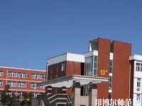 平陰幼兒師范職業(yè)教育中心2023年報(bào)名條件、招生要求、招生對(duì)象