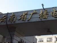 云南廣播電視幼兒師范學(xué)校2023年報(bào)名條件、招生要求、招生對象