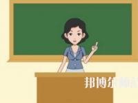 貴陽2020年現(xiàn)在讀幼師學校什么專業(yè)好