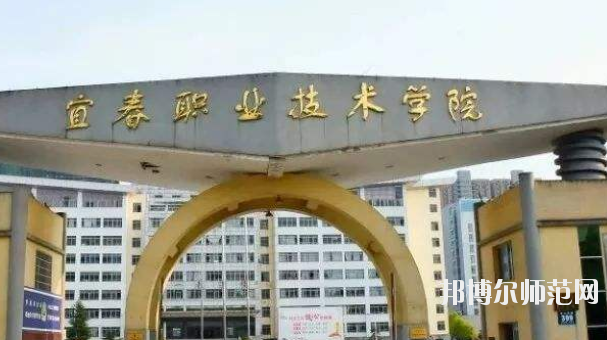 宜春職業(yè)技術(shù)師范學(xué)院2021年報名條件、招生要求、招生對象 