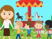 溫州2021年去讀幼師學(xué)校學(xué)什么對以后好一點(diǎn)