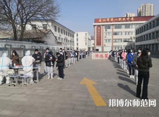 唐山第一幼兒師范職業(yè)中等專業(yè)學(xué)校2023年怎么樣、好不好