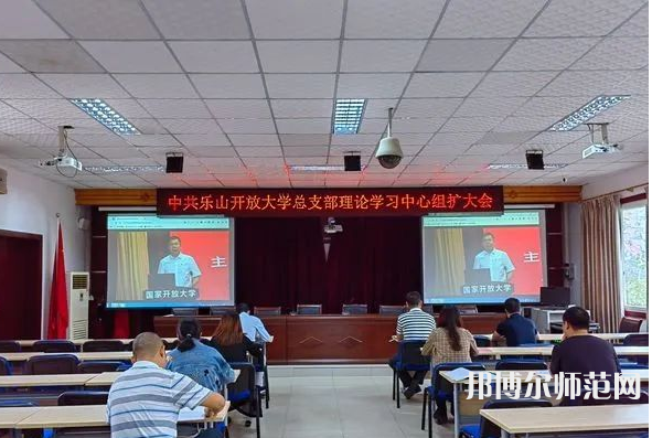 樂山開放師范大學(xué)2023年排名