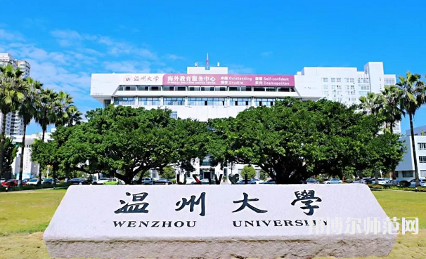 溫州師范大學學院路校區(qū)2023年學費、收費多少
