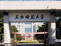 東北師范大學(xué)2023年招生代碼