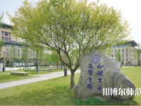 湖北恩施師范學(xué)院2023年招生代碼