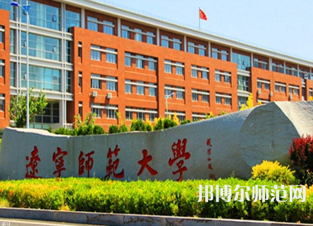 遼寧師范大學2023年報名條件、招生要求、招生對象 