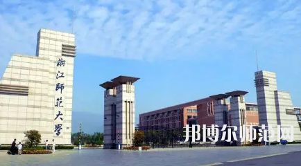 2023年金華有師范類本科公辦大學(xué)有哪些(名單和錄)