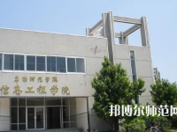 2023年阜陽師范大學(xué)信息工程學(xué)院是民辦大學(xué)還是公辦