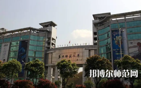 2023年華中師范大學就業(yè)率怎么樣