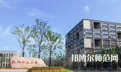 2023年杭州師范大學(xué)最新排名(全國(guó)排名和地區(qū)排名)