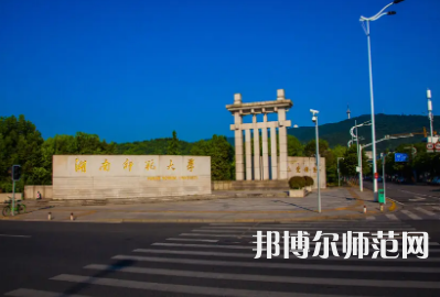 2023年湖南師范大學(xué)最新排名(全國(guó)第幾)