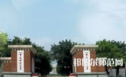 2023年重慶師范大學(xué)英語(yǔ)專(zhuān)業(yè)介紹